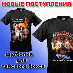 Футболки для тайского бокса