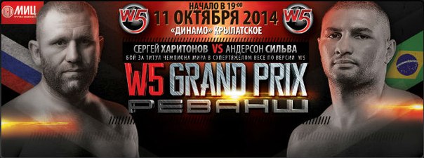 W5 Grand Prix Реванш в Москве 11 октября